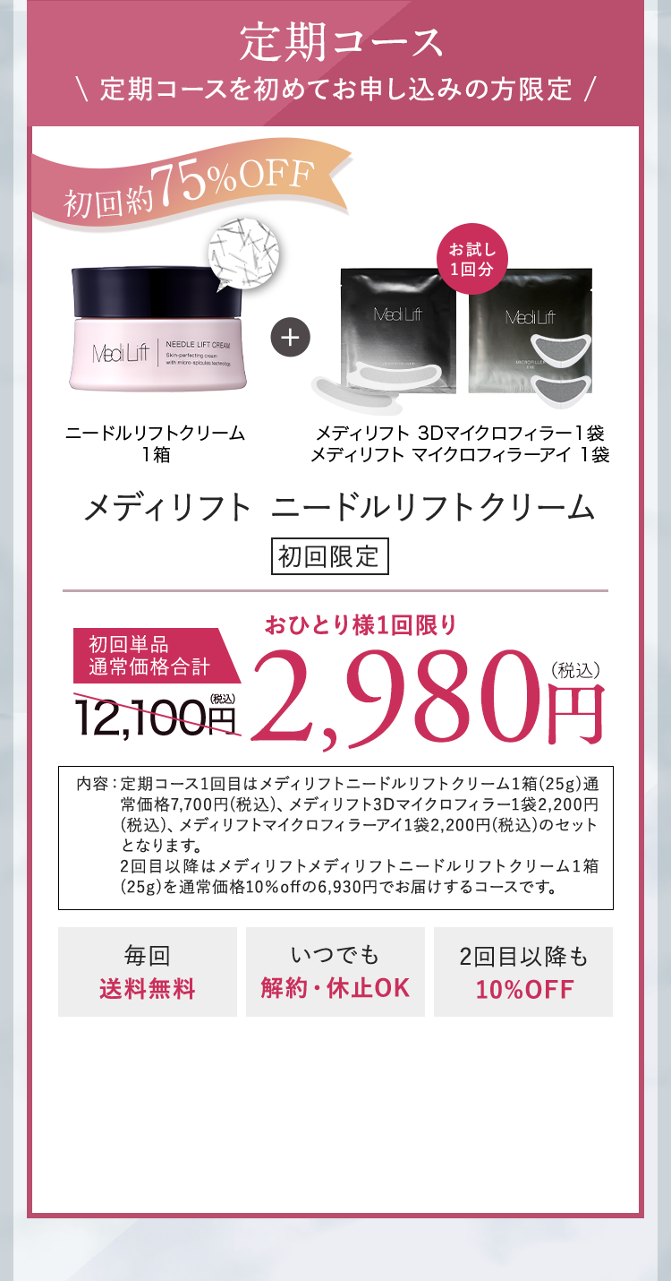 定期コース