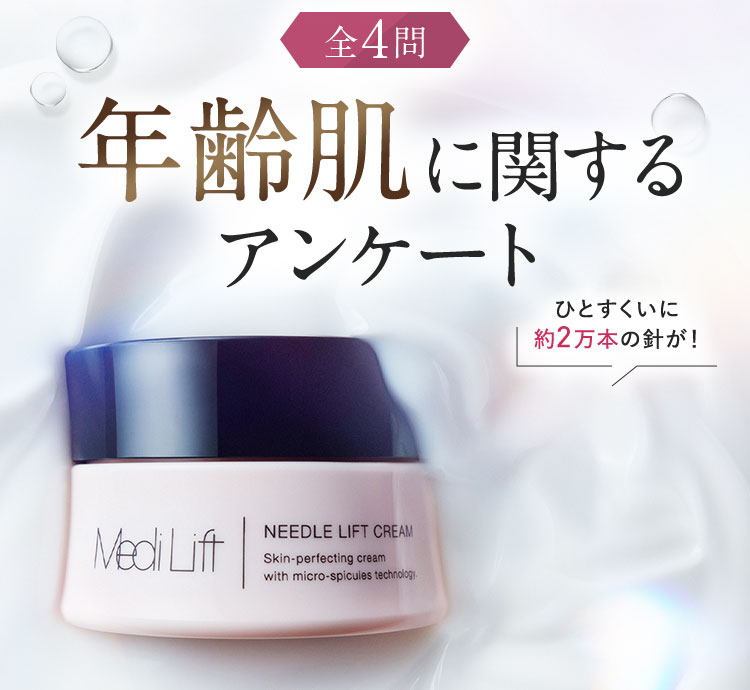 全4問年齢肌に関するアンケート